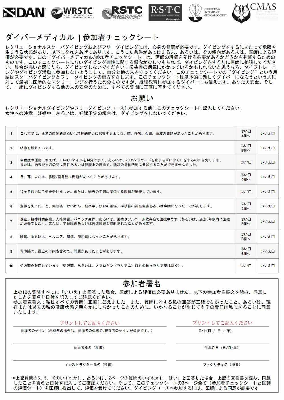 ダイバーメディカル参加者チェックシート1ページ目